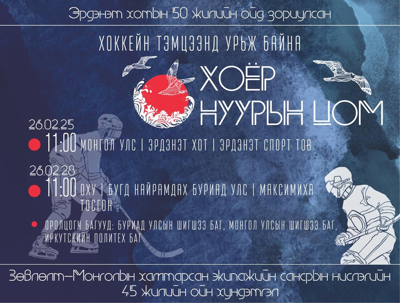 МОНГОЛЫН ОЮУТНЫ СПОРТЫН VI НААДАМ ӨНДӨРЛӨЛӨӨ